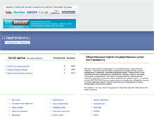 Tablet Screenshot of gov.faststart.ru